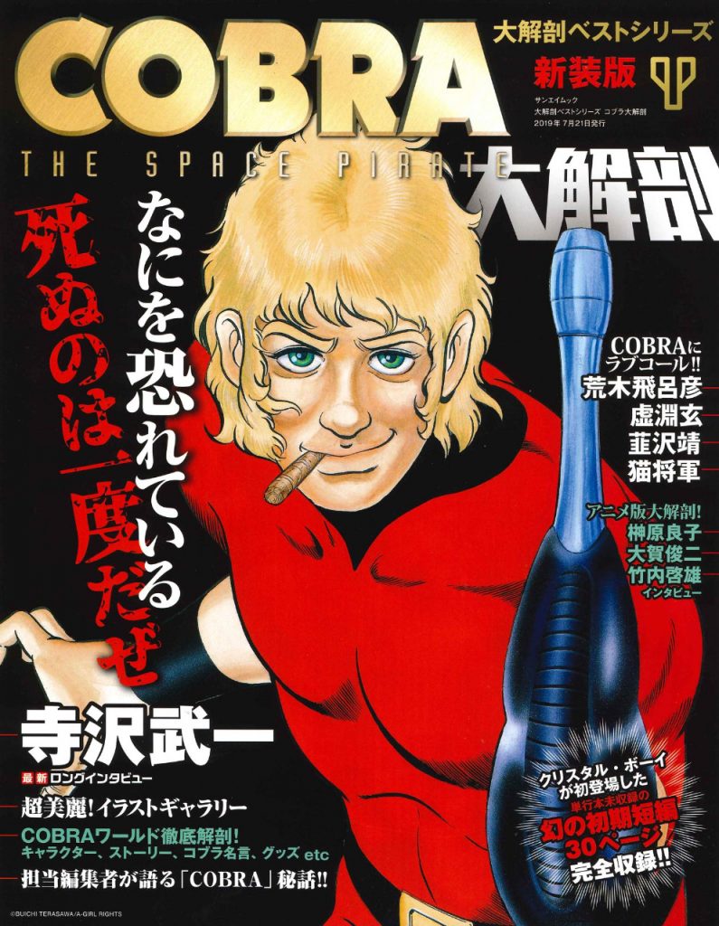 Cómic Japonés - Cobra